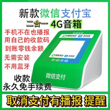 lieve微信收款音响官方收钱码语音播报器自带网络可选择支付宝二合一收款付款专用音箱不限距离无需手机 定制版微信+支付宝二合一 一体机