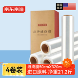京东京造 缠绕膜 工业打包膜50cm*320米膜净重2.65kg/卷 保护膜4卷整箱