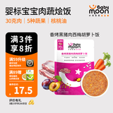小月贝贝Babymoon婴幼儿辅食宝宝牛肉鳕鱼意面条胚芽米饭营养外出即食餐泥 黑猪肉西梅胡萝卜饭 170g