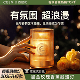 西尼优（CEENIU）融蜡灯室内卧室家用香薰氛助眠新婚生日高级小众三八女神节礼物盒 【绿野仙踪】银茶花香|袅袅细柳