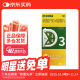 汉维（HANWEI）碳酸钙D3咀嚼片 80片/瓶 补钙 防治骨质疏松症