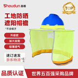 首盾安全帽工地防晒遮阳帽檐遮阳板 夏天施工透气干活男防护遮阳帽 