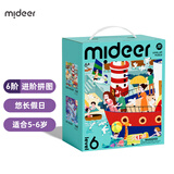 弥鹿（MiDeer）儿童进阶拼图早教启蒙男孩女孩宝宝幼儿益智专注玩具礼物1-3-6岁 【新收纳款】6阶-悠长假日-6岁+