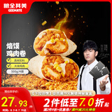 粮全其美洛馍鸡肉卷125g*4袋微波炉空气炸锅加热速食营养快早餐儿童早餐