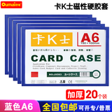欧唛（oumai）【热卖榜包邮】磁性硬胶套磁吸卡套卡K士a4,a5文件保护卡套磁性展示贴标识牌磁力贴 【工厂直发】A6蓝色（20个装）