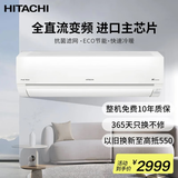 日立（HITACHI）白熊君新3级能效1.5匹 全直流变频冷暖壁挂式高效节能卧室空调挂机空调扇以旧换新RAK/C-AE12PHBPC