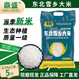 鼎盛东北大米 雪乡黑土地大米 米厂直发 2.5KG