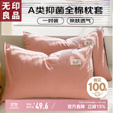 无印良品A类全棉枕套100%纯棉枕套枕巾48x74cm一对装 豆沙灰