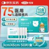 可孚医用酒精消毒棉片75%酒精湿巾杀菌一次性家用测血糖 3cmX6cm 10盒