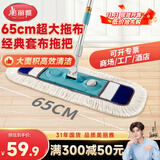 美丽雅棉线套布平板拖把52cm1布保洁家政酒店超大尘推一拖净干湿两用