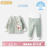 俏贝熊婴儿保暖内衣侧开套装纯棉秋冬儿童秋衣秋裤加厚宝宝三层夹棉衣服 豆绿色（开扣高腰套） 80