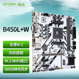 昂达（ONDA）B450L+W（AMD B450/Socket AM4）ARGB神光同步 支持5600/5500/4500/4100 游戏娱乐主板