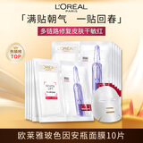 欧莱雅玻色因安瓶面膜10片（体验装）补水保湿护肤品送女友