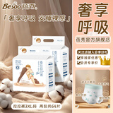 蓓秀蚕丝韵动裤秋冬大吸量婴儿纸尿裤全包臀透气夜用尿不湿宝宝训练裤 全包臀拉拉裤2XL码34片x2包