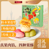 广州酒家 金玉果酥120g 广式糕点荔枝凤梨金桔水果造型岭南休闲零食伴手礼