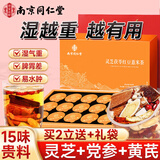 南同四海南京同仁堂赤小豆红豆薏米茯苓茶祛重气湿脾去除体内理调胃健养生