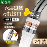 维简水龙头过滤器防溅头厨房水龙头延伸器万能通用口自来水过滤/2个装