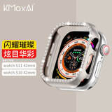 KMaxAI适用Apple Watch s11保护壳镶钻 苹果手表s10保护套 iwatch手表壳42mm小表盘膜女生款边框 星光