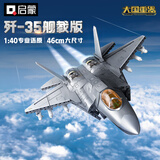 启蒙飞机积木玩具军事战斗机模型摆件男孩生日礼物 歼35-舰载版
