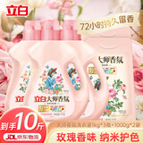 立白大师香氛洗衣液持久留香柔顺护衣玫瑰花香机洗手洗衣服套装补充装 【大师香氛】 1kg*3瓶 +1000g*2袋