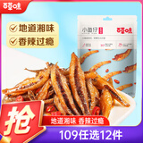 百草味小鱼仔香辣味 105g 小鱼干即食麻辣湖南特产辣小吃休闲零食