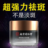 南京同仁堂祛斑霜美白淡斑淡化黑色素去斑男女士雀斑提亮50g