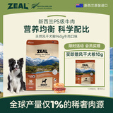 ZEAL风干狗粮牛肉口味960g袋装幼犬成犬中大型犬粮新西兰进口宠物食品