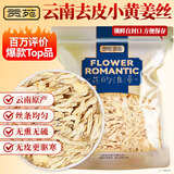 贡苑干姜丝510g云南小黄姜干姜片茶纯老姜生姜丝可搭红糖姜枣茶姜汤