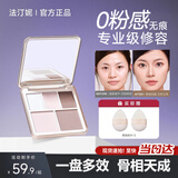 法汀妮（FEOTZNW）阴影修容高光一体盘遮瑕提亮脸部轮廓综合盘 薄暮七夕礼物