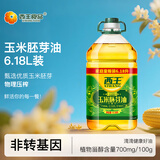 西王 食用油 玉米胚芽油6.18L 非转基因物理压榨 （新老包装随机发）