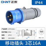 正泰（CHNT）航空插头 工业插头公母对接插座连接器 三相电380V大功率防水插头 220V移动插头 3芯16A
