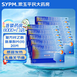 [散利痛]复方对乙酰氨基酚片(Ⅱ) 20片 10盒装 发热头痛关节痛牙痛肌肉痛痛经普通流行性感冒药拜耳