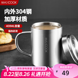 美厨（maxcook）304不锈钢水杯 双层泡茶杯带盖喝水杯办公室马克杯家用口杯400ml