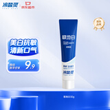 冷酸灵京东试用极地白牙膏30g 便携装 