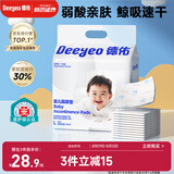 德佑  婴儿一次性隔尿垫30片45*60cm护理垫吸水不反渗建议12kg以内