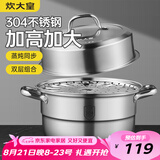 炊大皇304不锈钢双层蒸锅家用复合底汤锅蒸馒头包子可视可立高拱盖28cm