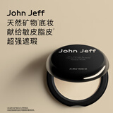 John Jeff天然矿物粉饼底妆控油遮瑕脂皮敏皮敏感肌可用无需卸妆姐夫 第1代天然矿物粉饼（自然色）8g