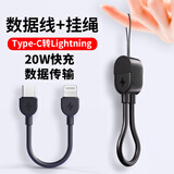 Masentek适用华为苹果手机挂绳充电数据线Type-c+Lightning插接口防丢绳二合一便携快充电宝短款钥匙扣1567