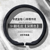 齐选汽车方向盘套吸汗防滑透气翻毛纳帕超薄卡式全包把套男女四季通用 S+级翻毛皮【深黑色】D形全包款