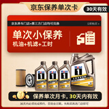 美孚（Mobil）京东养车金美孚一号纵驰版机油保养单次卡专属表现 5W-40 SP级 7L
