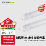 三雄极光 T8灯管 led灯管 节能支架全套日光灯管超亮 T8纳米管16W白光 1.2米 不含灯架