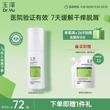 玉泽（Dr.Yu） 皮肤屏障修护身体乳120ml（润肤乳乳液补水保湿滋润缓解干燥）