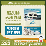 愛肯拿（ACANA）猫粮 海洋盛宴成猫幼猫粮 全价无谷原装进口鱼肉粮1.8kg效期26/4