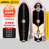 迈卡龙S7陆地冲浪板初学者滑板成人儿童专业刷街代步免蹬地陆冲板大鱼板 S7-32寸木纹