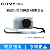 索尼（SONY） 单反微单相机包 摄影包背包 相机包  相机皮套 索尼zv-e10原装保护套+腕带（蓝色）