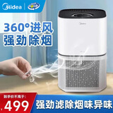 美的（Midea）空气净化器去烟味 房间抽烟除烟味除异味 室内家用棋牌室麻将馆办公室烧烤店净化机 小户型推荐【建议抽烟人数2】