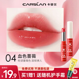 卡姿兰（Carslan）润唇膏女变色口红有色唇釉补水保湿滋润嘴唇防干裂不易掉色沾杯 04 血色蔷薇（一代）