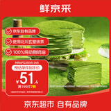 鲜京采|七鲜烘焙 抹茶千层蛋糕400g 冰淇淋蛋糕零食糕点 七夕礼物