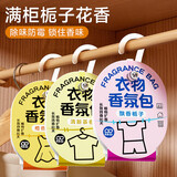 WECAN维康衣柜香薰包栀子花香高中大学生宿舍防潮防霉干燥剂除味