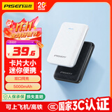 品胜【3C认证】5000毫安时充电宝随身充可上飞机高铁小巧便携移动电源适用于iPhone14苹果小米华为白